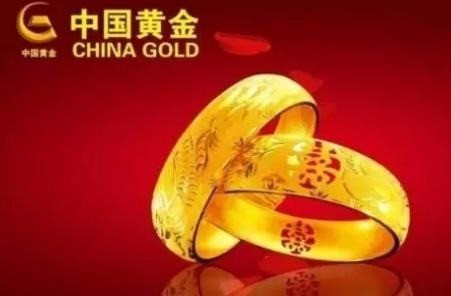 中國(guó)黃金
