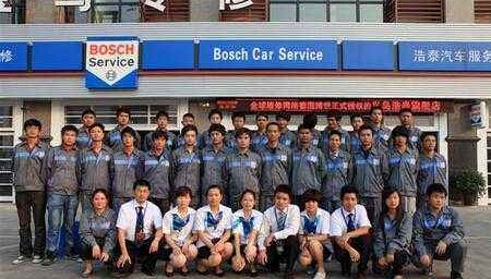 博世汽車維修加盟 博世汽車維修